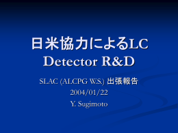 日米協力によるLC Detector R&D