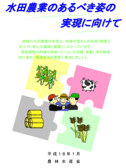 産地づくり交付金を効果的に活用しましょう！