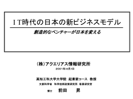 IT時代の日本の新ビジネスモデル