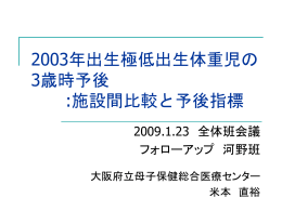 母子センター米本先生