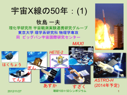 宇宙X線 の50年（1） - maxi