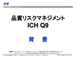 は？ 背景 - 医薬品医療機器総合機構
