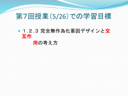 第7回授業（5月26日）