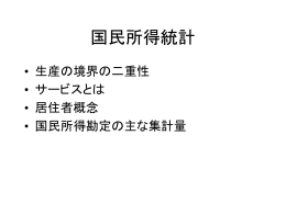 GDP統計と分析