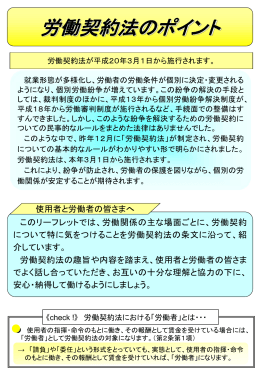 労働契約法のポイント