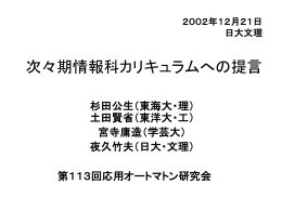 情報システム - 夜久竹夫研究室