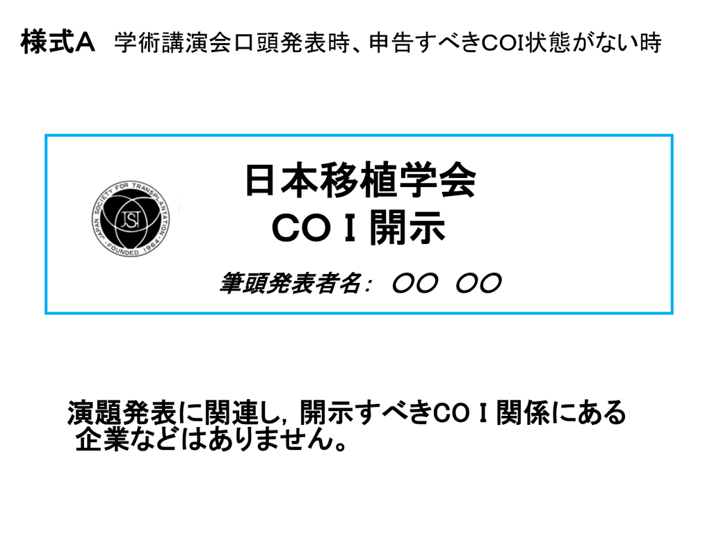 Coi開示スライド パワーポイント