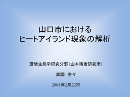 定点観測地点