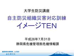 イメージTEN用パワーポイント（PPT：237KB）