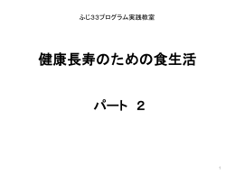 PPTX - 静岡県総合健康センター