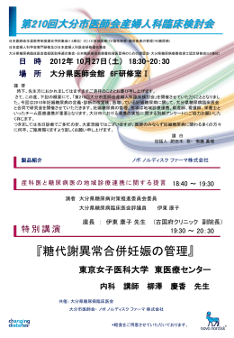 第210回大分市医師会産婦人科臨床検討会 日 時