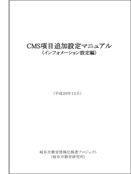 インフォメーションの設定とは - 岐阜市教育情報ネットワーク ポータルサイト