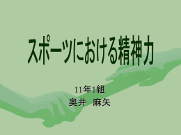 スポーツにおける精神力