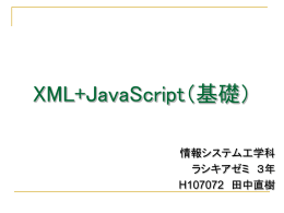 XML+JavaScript - メインページ