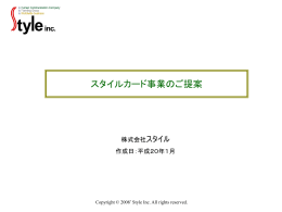 省エネ塗料のご提案 - 株式会社スタイル(Style Inc.)
