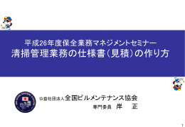 労務単価は - 全国ビルメンテナンス協会