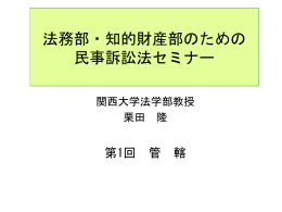 管轄 - 関西大学