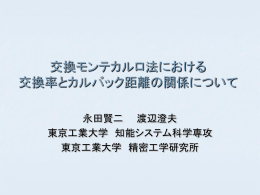 発表資料(ppt版)