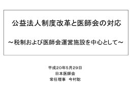 公益目的事業