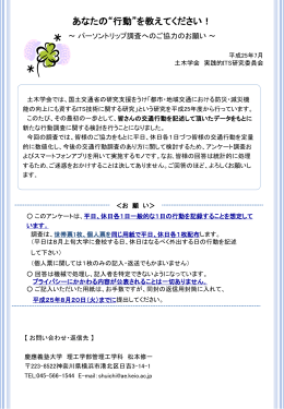 あなたの&ldquo;行動&rdquo;を教えてください！