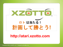 Xzotto（エックスゾット）の説明ダウンロード