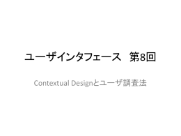 ユーザインタフェース 第7回
