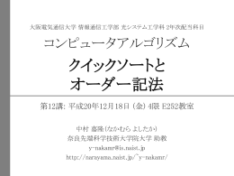 クイックソートと オーダー記法