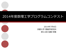 (Powerpoint形式)7月4日配布資料のダウンロード - 高橋研究室