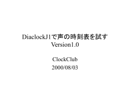 DiaclockJ1で声の時刻表を試す