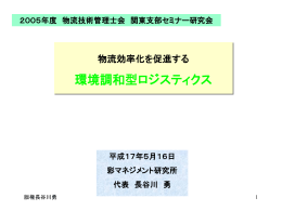 ppt - 彩マネジメント研究所