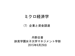 企業と資金調達