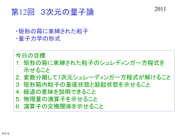 3次元の量子論（ppt）