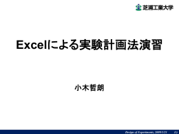 実験計画法 パワーポイント