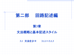 計算機工学特論A 講義資料第3回