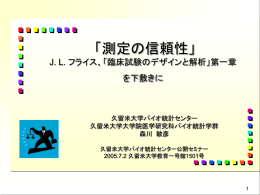 級内相関係数に関する推測 - 久留米大学医学部医学科