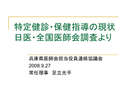 資料1 - 兵庫県医師会