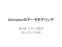 へぇーボタンのデータモデリング