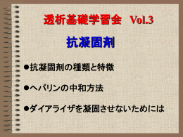 抗凝固剤