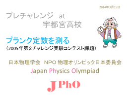 資料2 - 全国物理コンテスト 物理チャレンジ！