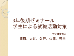 学生による就職活動支援
