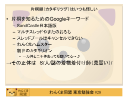 ppt - わんくま同盟