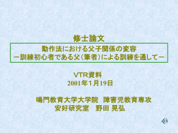 親子訓練