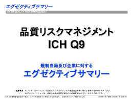 Quality Risk Management ICH Q9