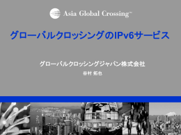 グローバルサービス開始