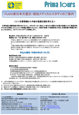 申込み締切：平成23年8月1日