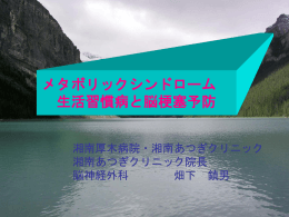 生活習慣病の運動療法