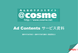 編集部企画のフルカスタマイズタイアップ