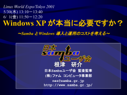 こちら - 日本Sambaユーザ会