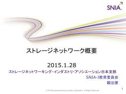 ネットワークを中心に、最近ホットなSSD、OSD