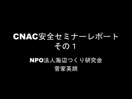 「cnac1」をダウンロード